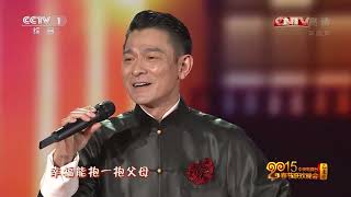 劉德華 Andy Lau - 回家的路  官方完整版 The Way Home (Chinese New Year 2015)