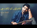 Faaslon Ko Takalluf By Shuja Haider Naat Without Music