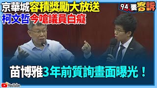 Re: [黑特] 台北市議員吃屎的?