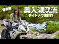 【癒】愛車で青森を走る！奥入瀬渓流はやっぱり綺麗だった！＊十和田湖地方＊ daytona675【モトブログ】