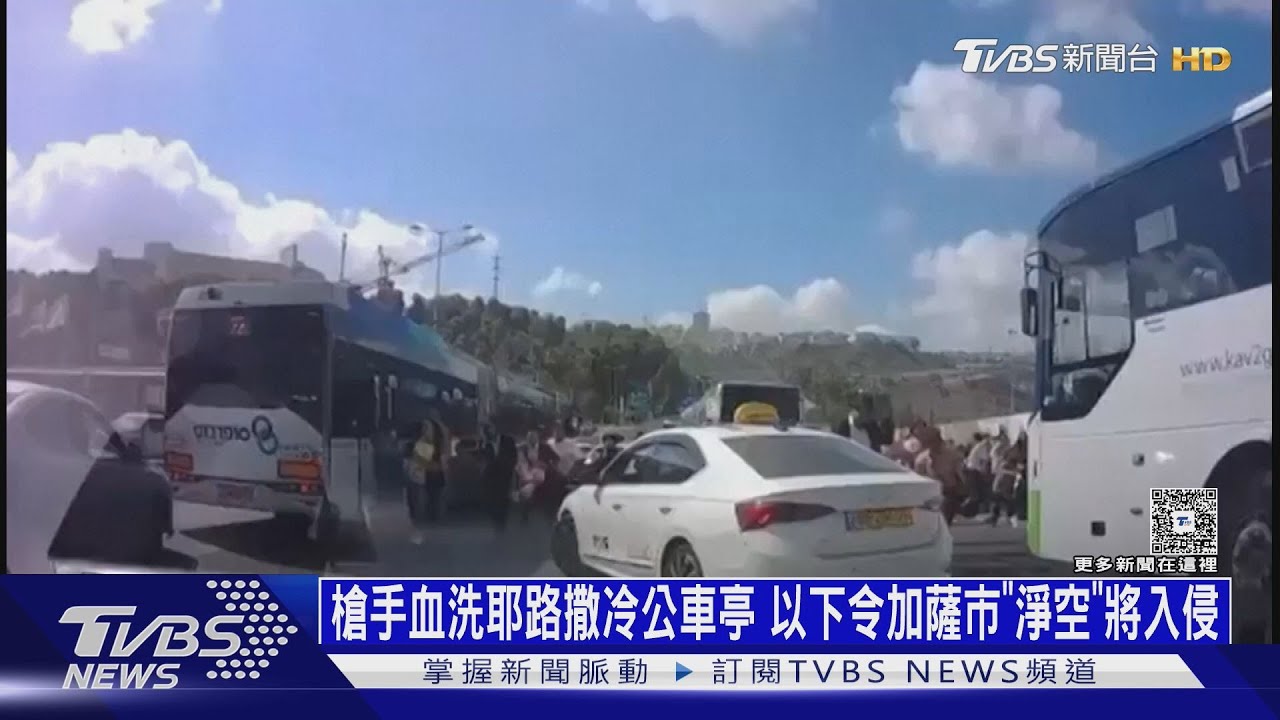 槍手血洗耶路撒冷公車亭 以色列下令加薩市「淨空」將入侵