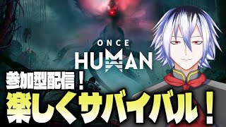 【ワンス ヒューマン 】今人気の！？サバイバルゲームやってくぞ！＃Vtuber #参加型