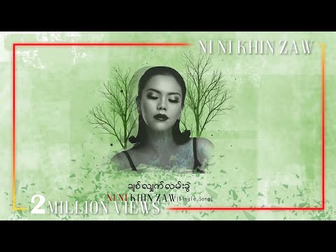 ချစ်လျှက်လမ်းခွဲ - နီနီခင်ဇော် | Chit Hlat Lann Kwal - Ni Ni Khin Zaw (Lyric Video)