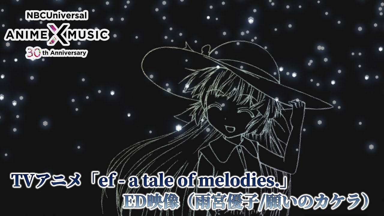 「ef - a tale of melodies.」第2期 ED映像（願いのカケラ／雨宮優子）