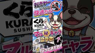転売ヤーが見向きもしない【くら寿司×ミ二オンズ】コラボ行ってきたけど平和だったぞ