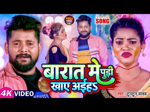 टुनटुन यादव — watch video