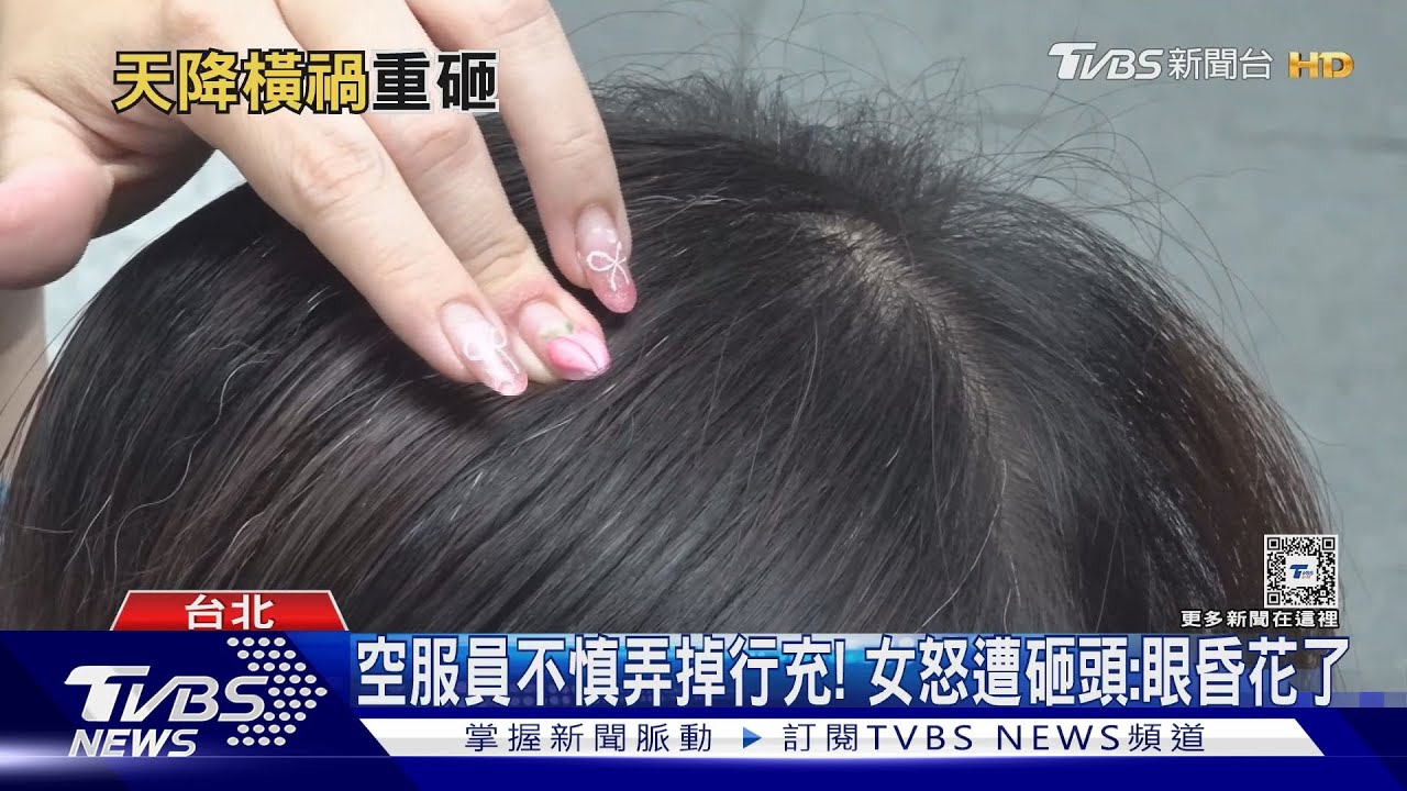 痛!搭國籍航空「行動電源」 竟砸頭「腫大包」