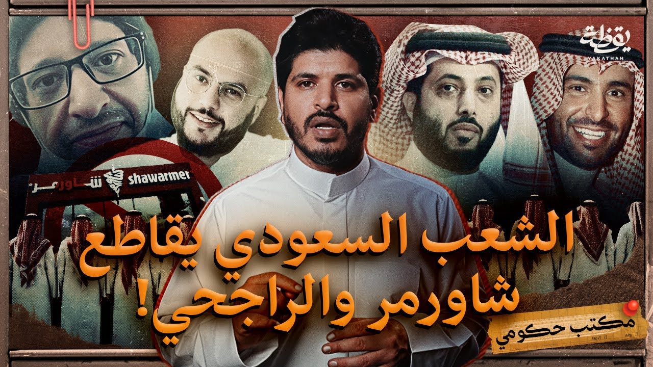 لماذا تخاف الحكومة من استخدام سلاح المقاطعة؟ | مكتب حكومي