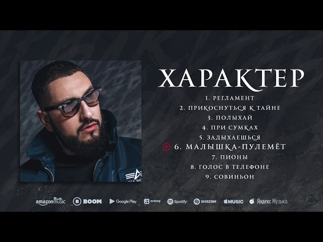 Юра Буйвол - Малышка-Пулемёт