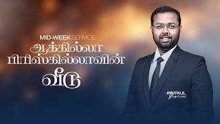 🔴Live | MID-WEEK SERVICE | 01-10-2026 | AG CHURCH VELLORE 6 | PR. PAUL THOMAS #live