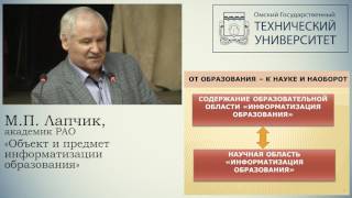 Лапчик М П , Объект и предмет информатизации образования