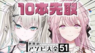 【 世界のアソビ大全51 】Y4T4べこべこ計画。琴音さん 編。【御子神琴音, Rei7 / にじさんじ 】