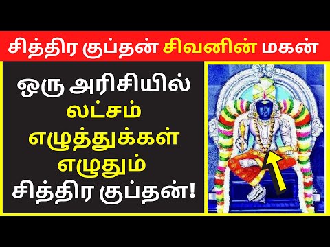 Siva Gandhi Speech about lord shiva Chitra Kuptan | spiritual reading | best online devotionals