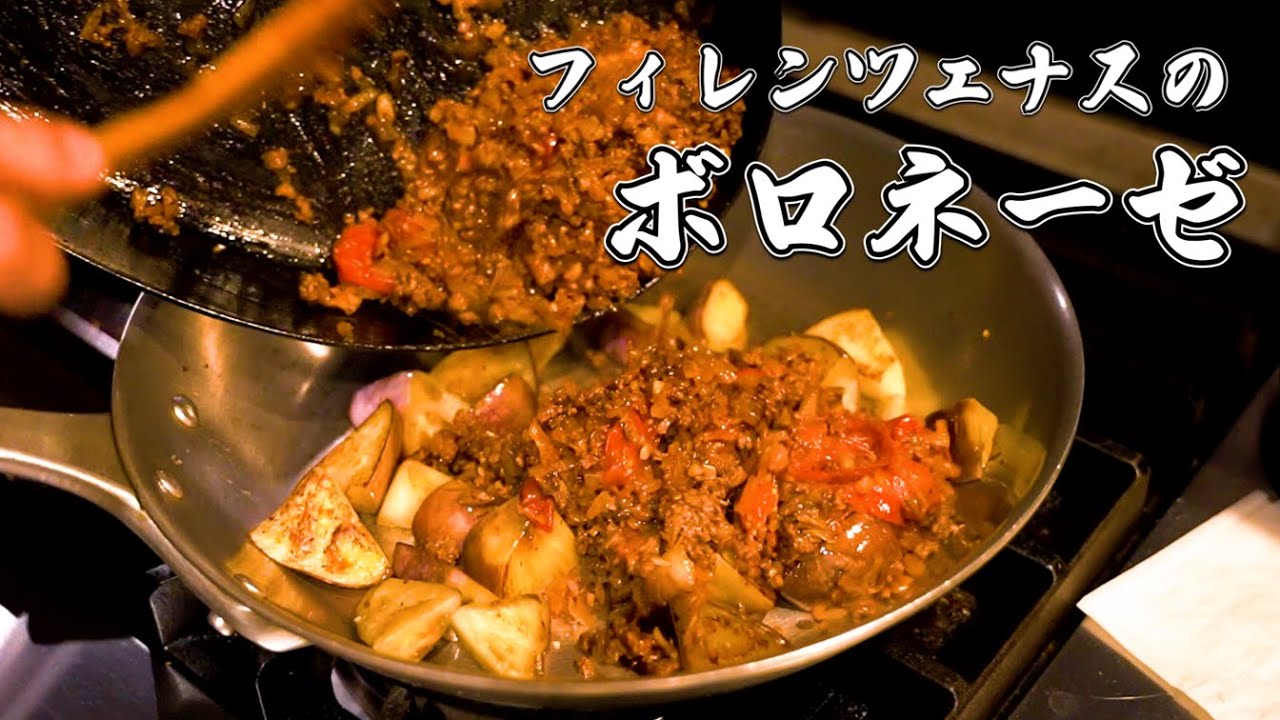 牛肉と揚げナスのラグーパスタ(極上ボロネーゼ風)