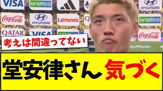 堂安律さん、気付く「日本代表の中で、ブラジル代表に入れる選手は...」