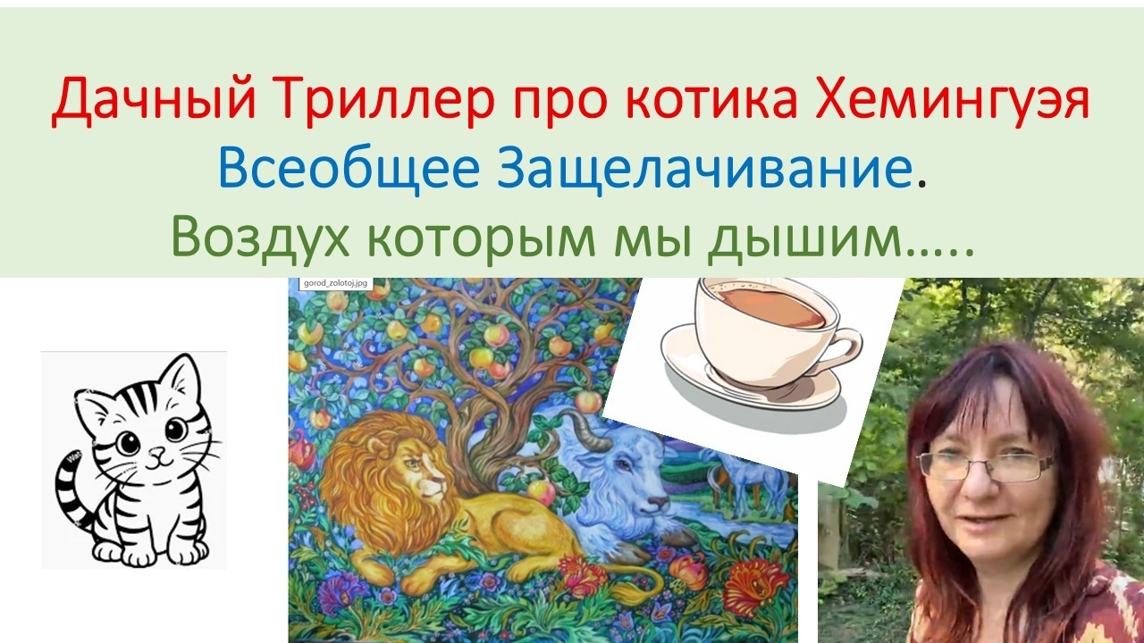 Про котика Хемингуэя и повышение СО2