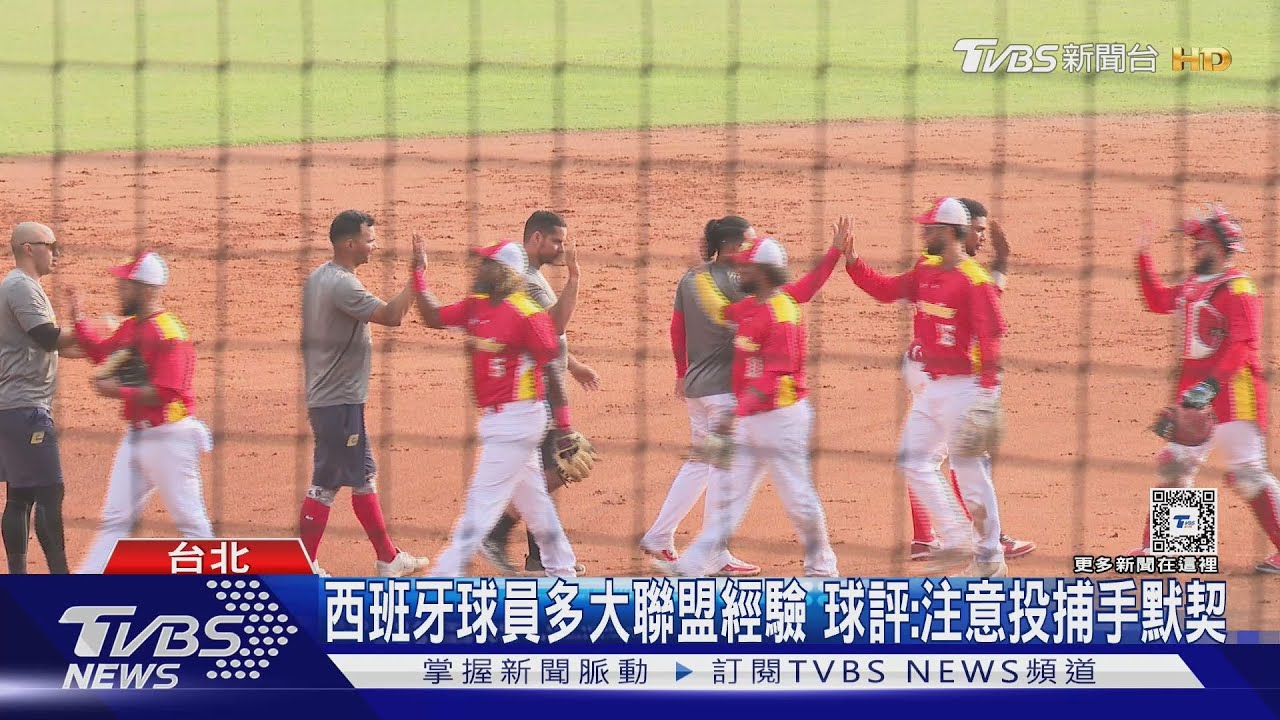 WBC資格賽/不輕敵!資格賽中華隊首戰PK西班牙 球員實力曝