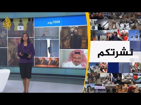 نشرة الثامنة نشرتكم 2019 01 10