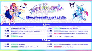 [Vtub] 三麗鷗虛擬音樂祭2024 memex LIVE演出