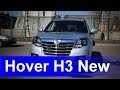 Репортаж о Great Wall Hover H3 New. 