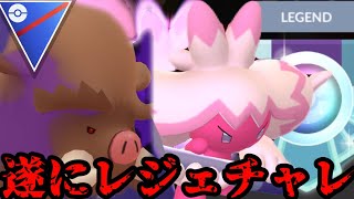 遂にここまで上り詰めました！レジェンドチャレンジへ！【ポケモンGO】