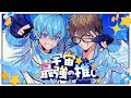 ころん（すとぷり）、☆イニ☆（スカイピース）と初コラボ　新曲「宇宙☆最強の推し」MVの公開が決定