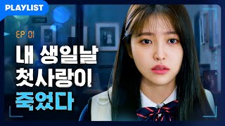 [블루버스데이] 유튜브 1화 첫 공개 선공개 영상