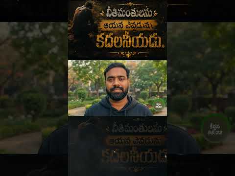 Thumbnail for ఈ ఒక్క మాటతో మీ జీవితం మారుతుంది!  #దేవునివాగ్దానం  |God's Promise 🙇‍♂️| mispabenz| by benjimen