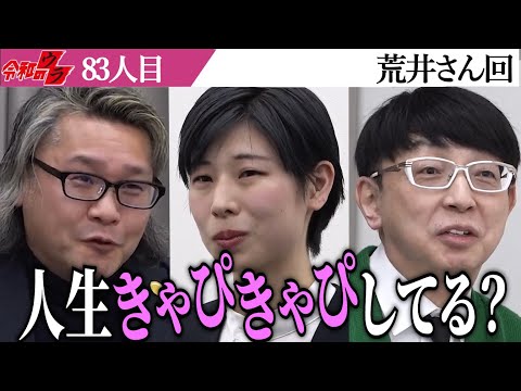 心理学科 世渡り下手で厳しかった。あまり20代っぽくはない…きゃぴきゃぴってわかる？【令和のウラ［荒井 明佳］】[83人目]受験生版Tiger Funding
