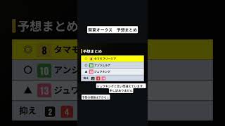 競馬予想　関東オークス