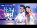 Parbona Parbona পারবোনা পারবোনা Milon Ashfa Imran Official Lyrical Video