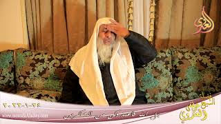بل الله فاعبد وكن من الشاكرين للشيخ مصطفي العدوي بتاريخ 24-01-2022