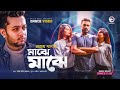 Majhe Majhe | মাঝে মাঝে | Prottoy Khan | Ruhul | Subha | Shreya | Bangla Song | Official Dance Video