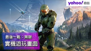 Fw: [情報] Halo:infinite中文試玩影片