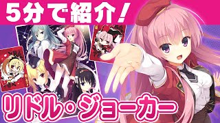 【5分で紹介】偽乳から始まる恋！「RIDDLE JOKER」