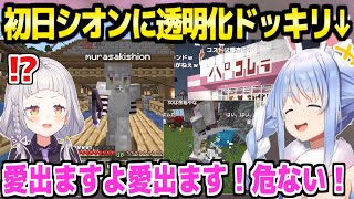 【マイクラ】ぺこらにオリ曲を流されるイタズラを受けたシオン,愛の装置やファッションセンターも紹介されて驚愕ｗ「おかゆぺこら！？」【ホロライブ 切り抜き/兎田ぺこら/紫咲シオン】