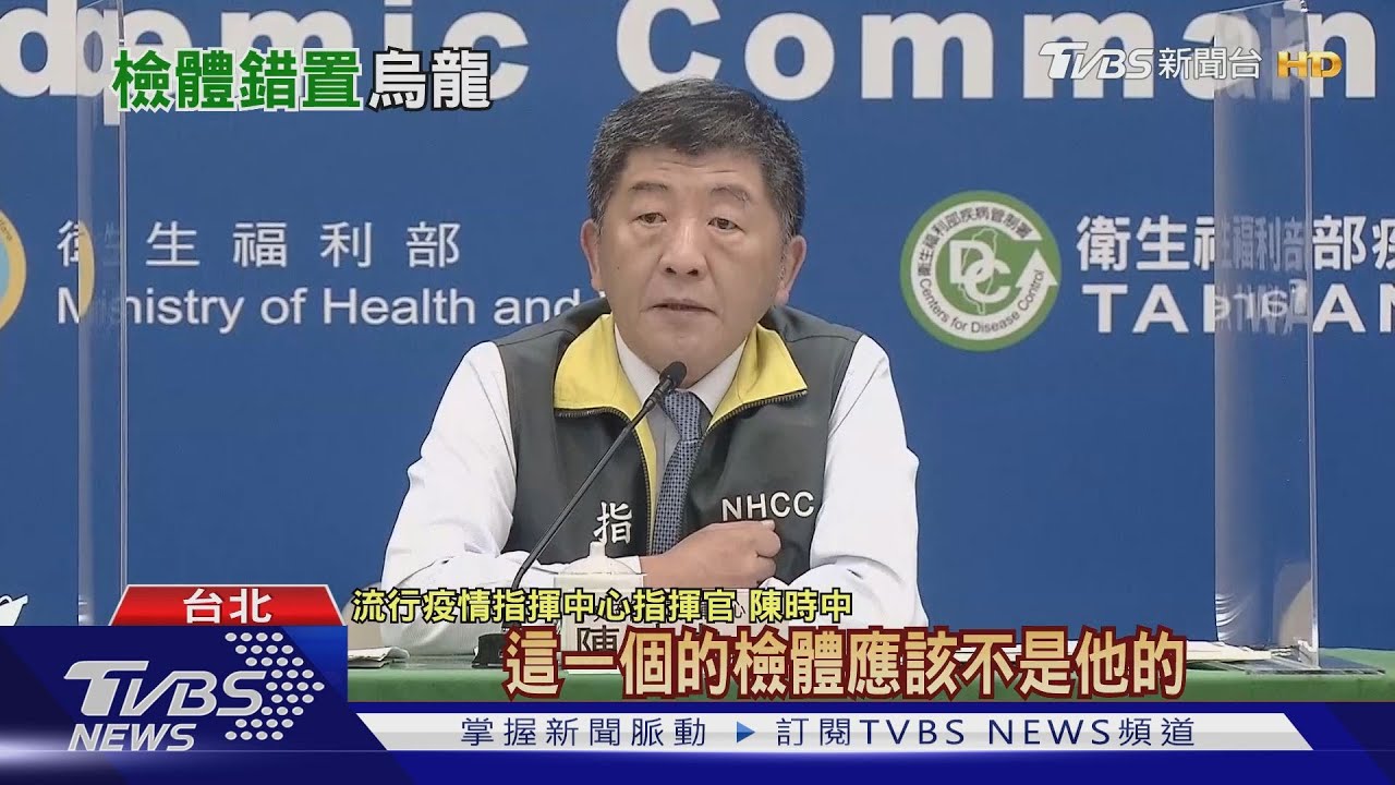 離譜!國內首起「檢體混淆」 案530沒事變確診