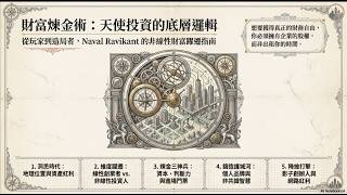 【理財】納瓦爾寶典系列42   有錢也投不到好公司？納瓦爾揭露創投圈最殘酷的真相：你缺的其實是「這個」！
