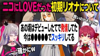 初期の黒歴史?に対しマリンの冷静な分析が刺さりまくる響咲リオナ【ホロライブ 切り抜き】兎田ぺこら 宝鐘マリン 虎金妃笑虎