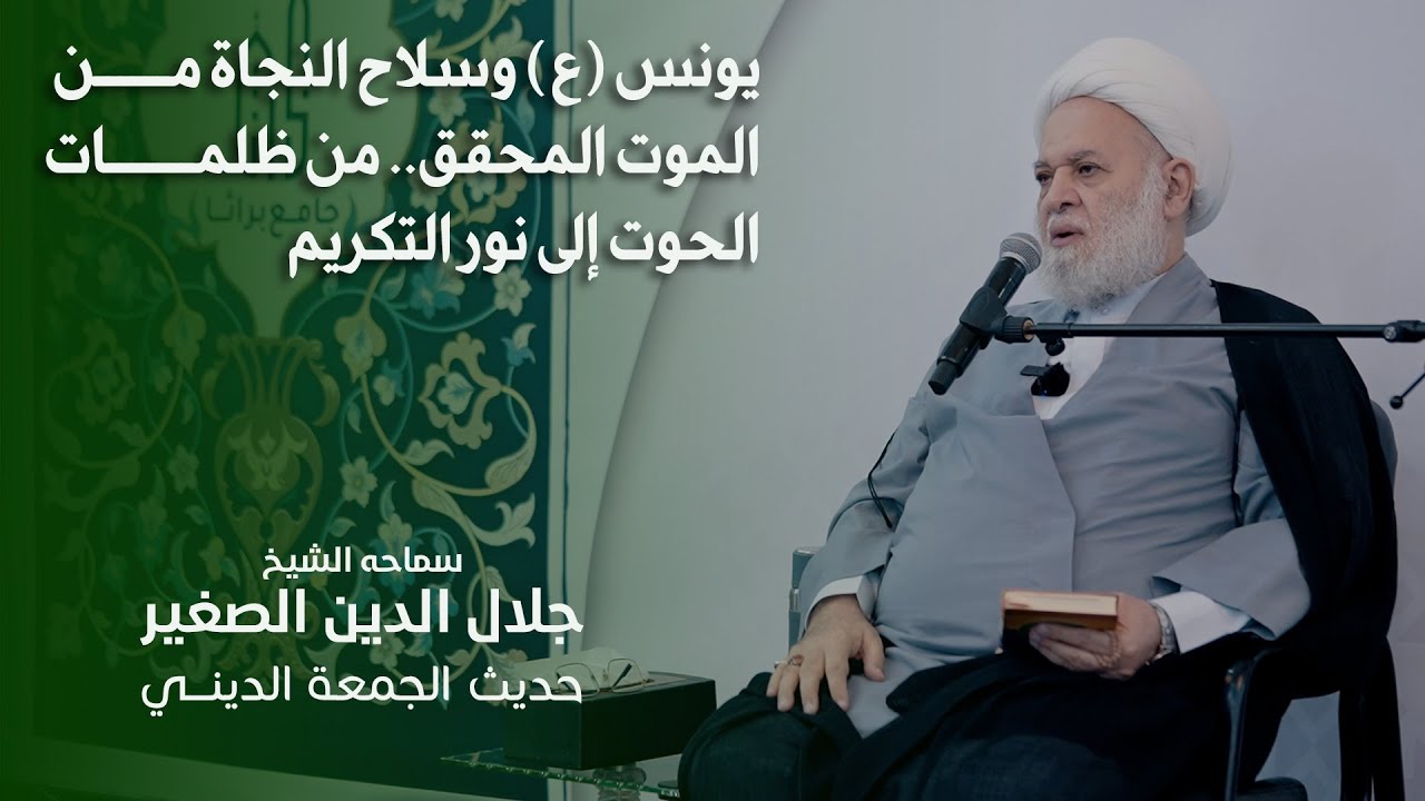 يونس (ع) وسلاح النجاة من الموت المحقق.. من ظلمات الحوت إلى نور التكريم