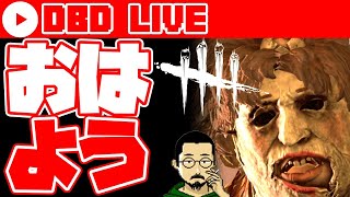 【DbD Live #041】眠れないときは朝まで生デベデ/キラーリクエスト受付中【デッドバイデイライト/Dead by daylight】
