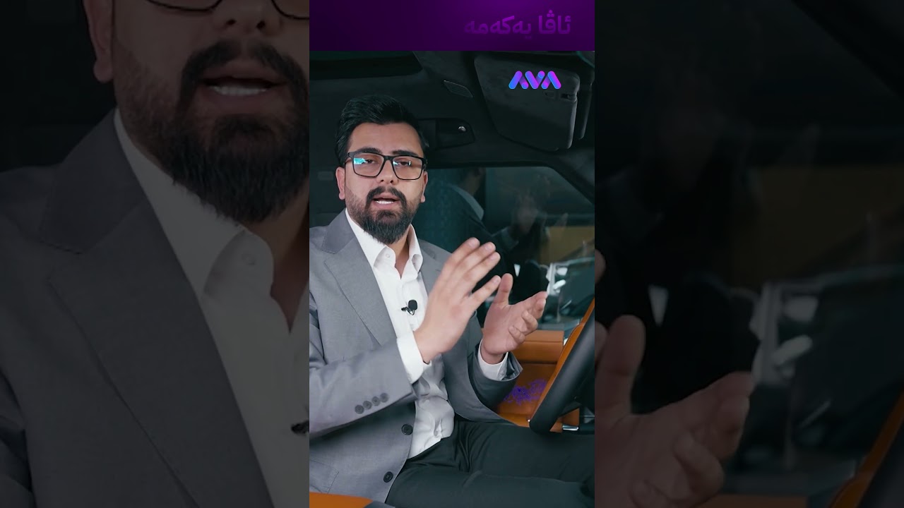 ڤیدیۆ | ناوەوەی ئەم ئۆتۆمبێلە چەند جوان و ڕاقی دروستکراوە