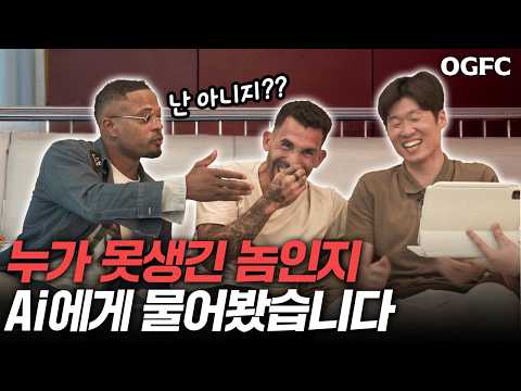 AI에게 박지성, 에브라, 테베즈 중 누가 못생긴 놈이냐고 물어봤더니ㅋㅋㅋㅋㅋ 20년만에 결론난 놈놈놈 논쟁
