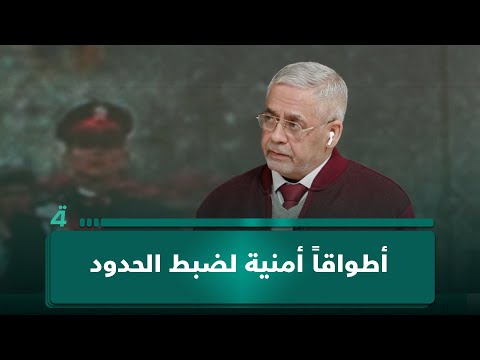 الخبير الأمني عبد الكريم خلف: العراق يمتلك أطواقاً أمنية لضبط حدوده مع سوريا 