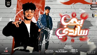 كلمات اغنية كله خاطف الترند وانتي خاطفه قلبي نجانيجو