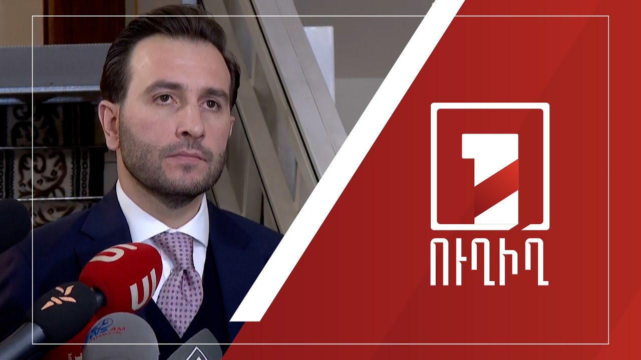 Հայկ Կոնջորյանի ճեպազրույցը | ՈՒՂԻՂ