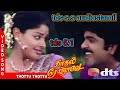 தொட்டுத் தொட்டு பல்லாக்கு ஆடுது சாங்