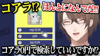 全く予想ができない動物の値段に翻弄されまくる加賀美社長【にじさんじ】