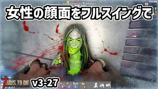 【7dtd v3.0】雪山ティア４クエスト中に「さっちゃん」 #27 #7dtd #7daystodie