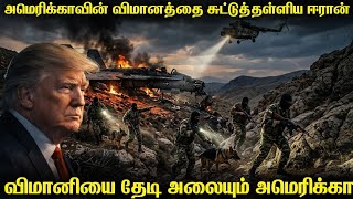 அமெரிக்காவின் விமானத்தை சுட்டுத்தள்ளி விமானியை சி?